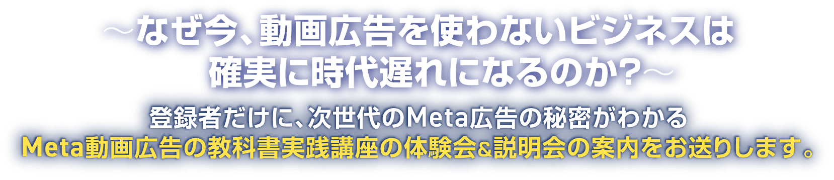 なぜ今、動画広告を使わないビジネスは確実に時代遅れになるのか?