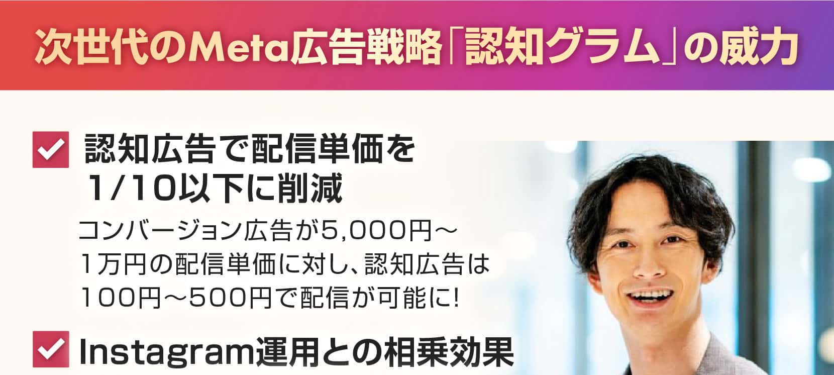 次世代のMeta広告戦略「認知グラム」の威力