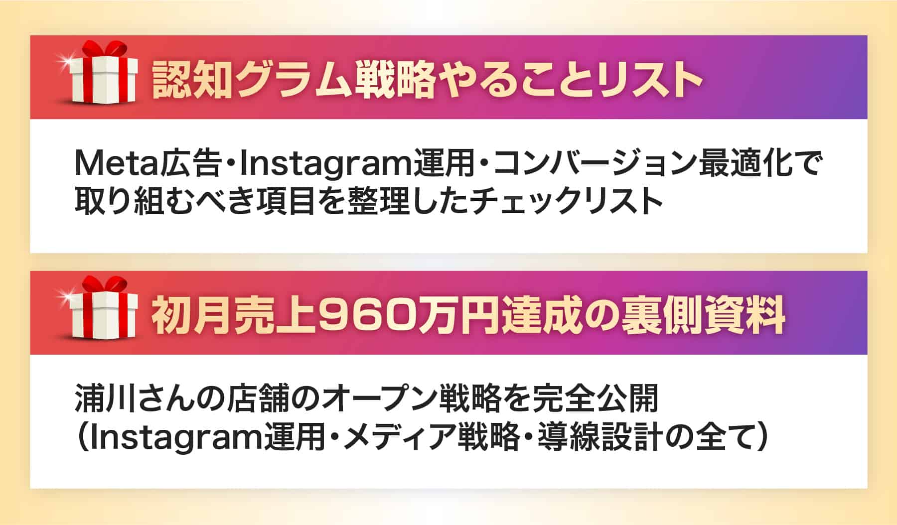 認知グラム戦略やることリスト