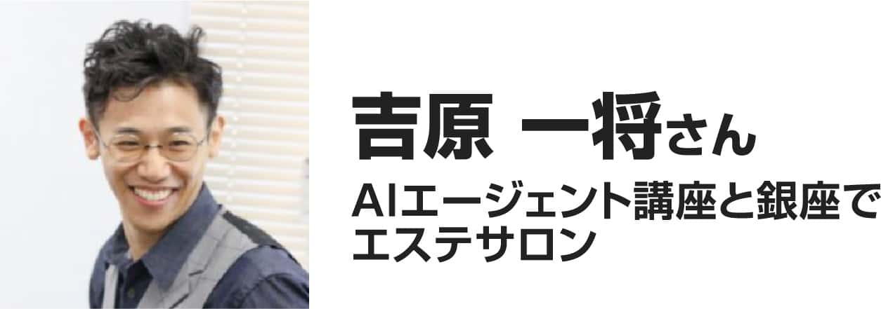 吉原一将さん