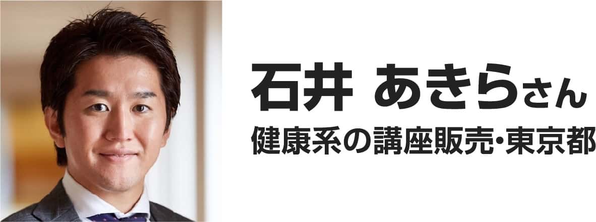 石井あきらさん