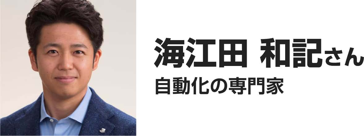 海江田和記さん