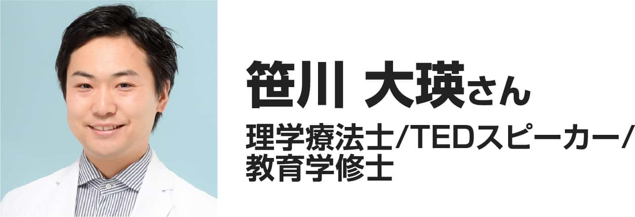 笹川大瑛さん